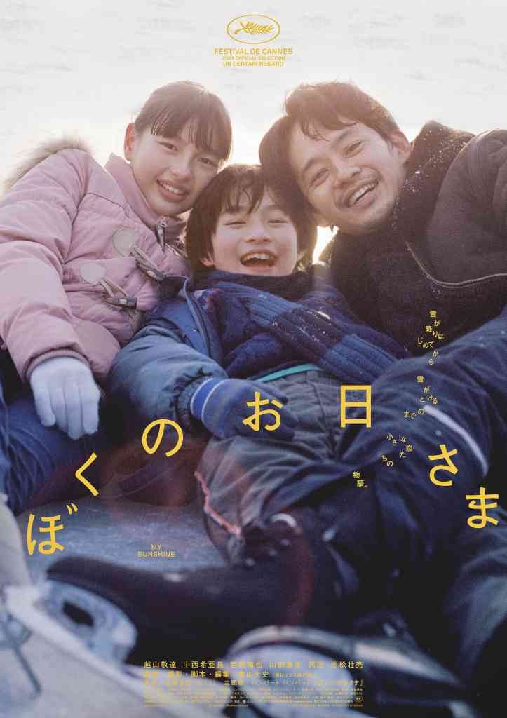 島根県松江市のイベント「2025年６月名画劇場『ぼくのお日さま』」のチラシ