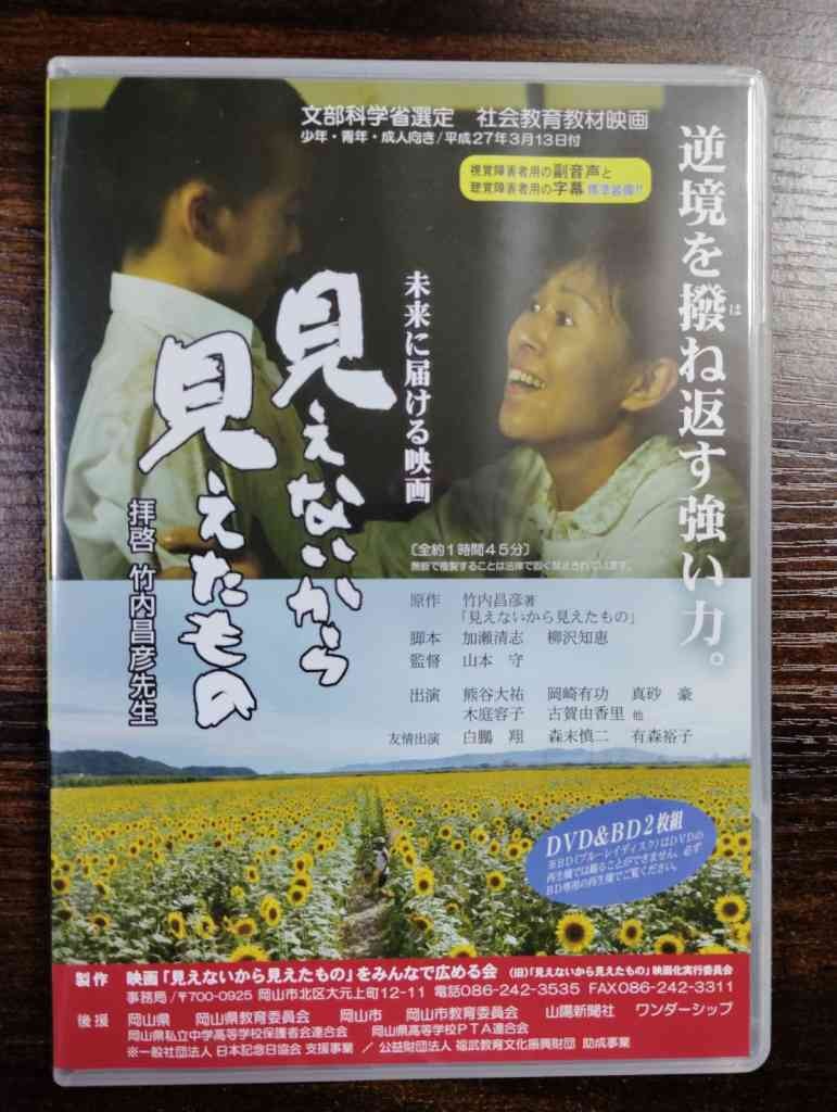 鳥取県境港市のイベント「映画『見えないから見えたもの』上映会」のイメージ