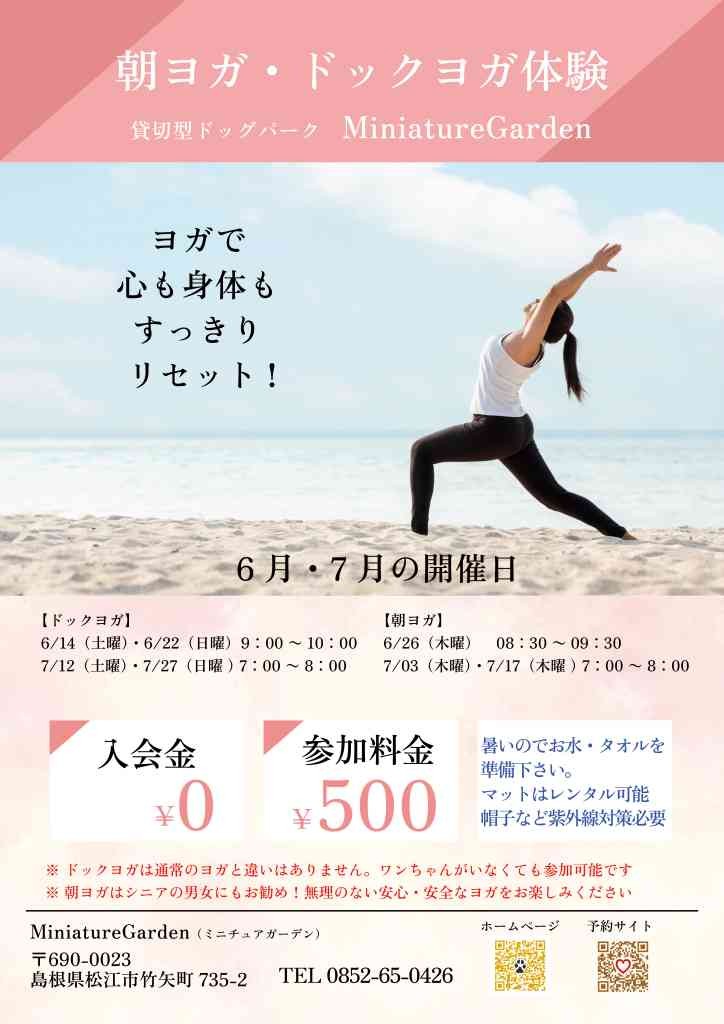 島根県松江市のイベント「【要予約】ドッグヨガ・朝ヨガ」のチラシ