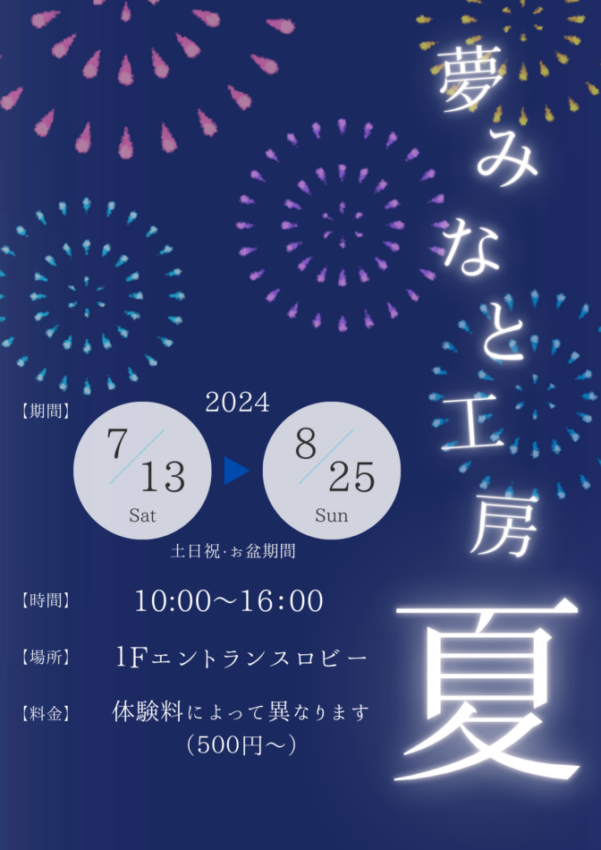 鳥取県境港市のイベント「夢みなと工房＆福祉のお店」のチラシ