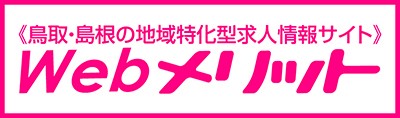 WEBメリットのバナー画像