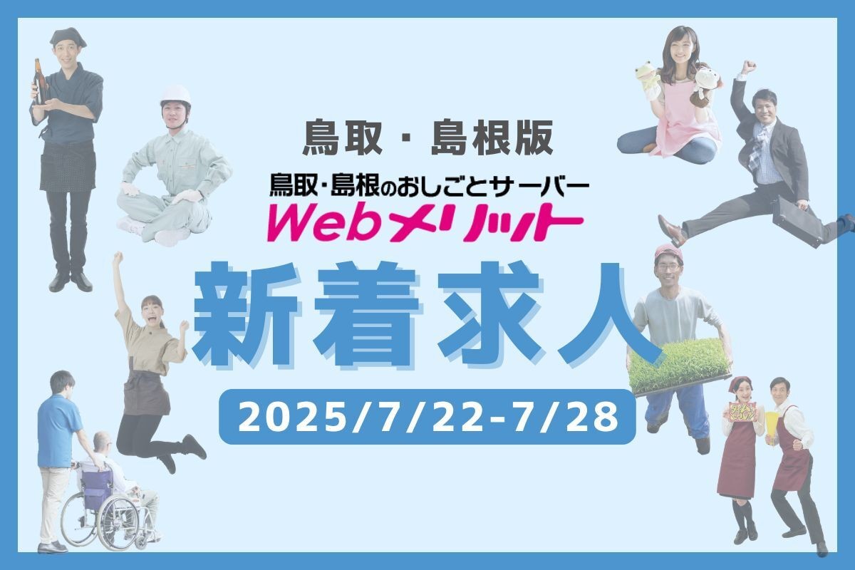 新着求人のバナー画像