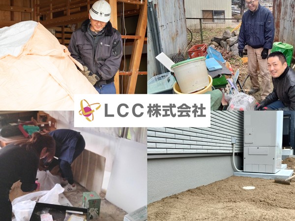 LCC株式会社の求人募集用の画像