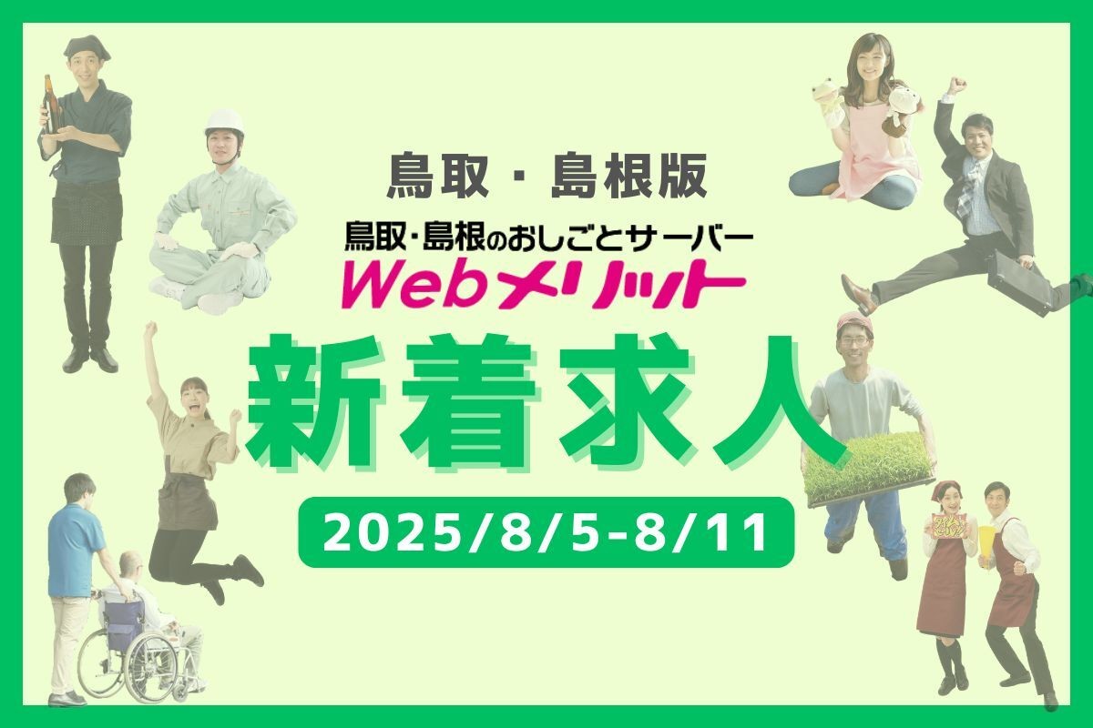 新着求人まとめのバナー画像