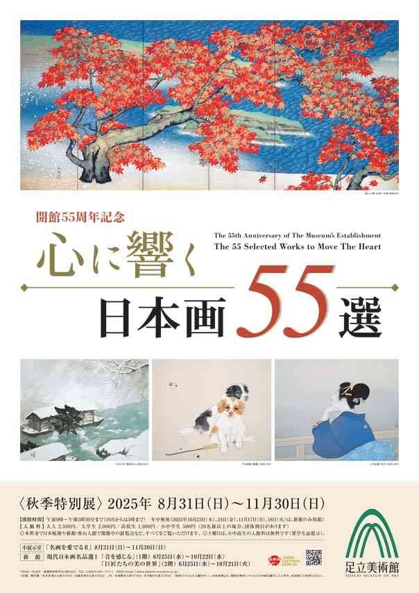 島根県安来市のイベント「【開館55周年記念】心に響く日本画55選」のチラシ
