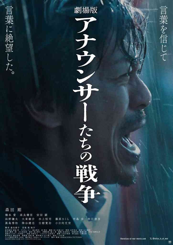 島根県松江市のイベント「2025年９月名画劇場『劇場版 アナウンサーたちの戦争』」のチラシ