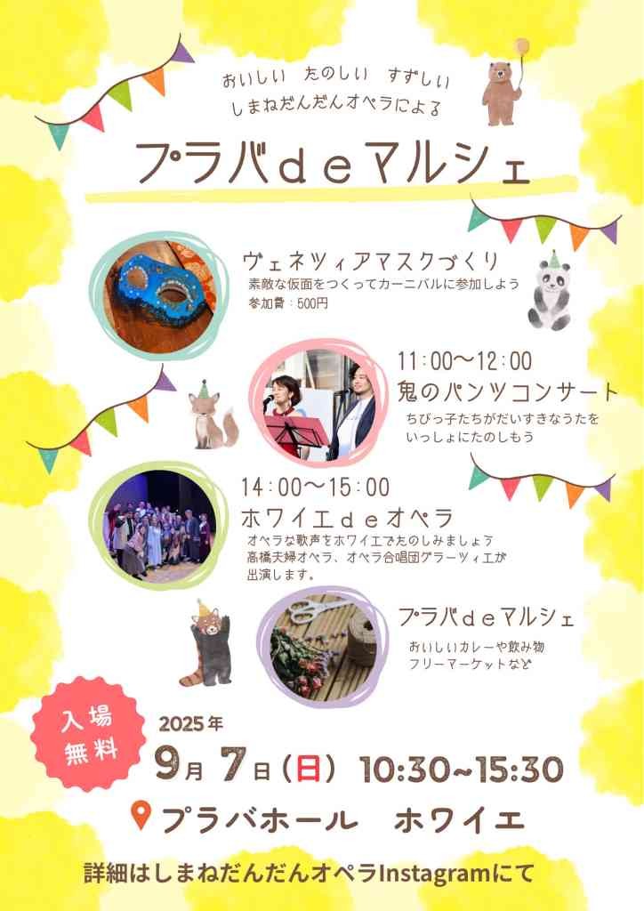 島根県松江市のイベント「プラバdeマルシェ」のチラシ