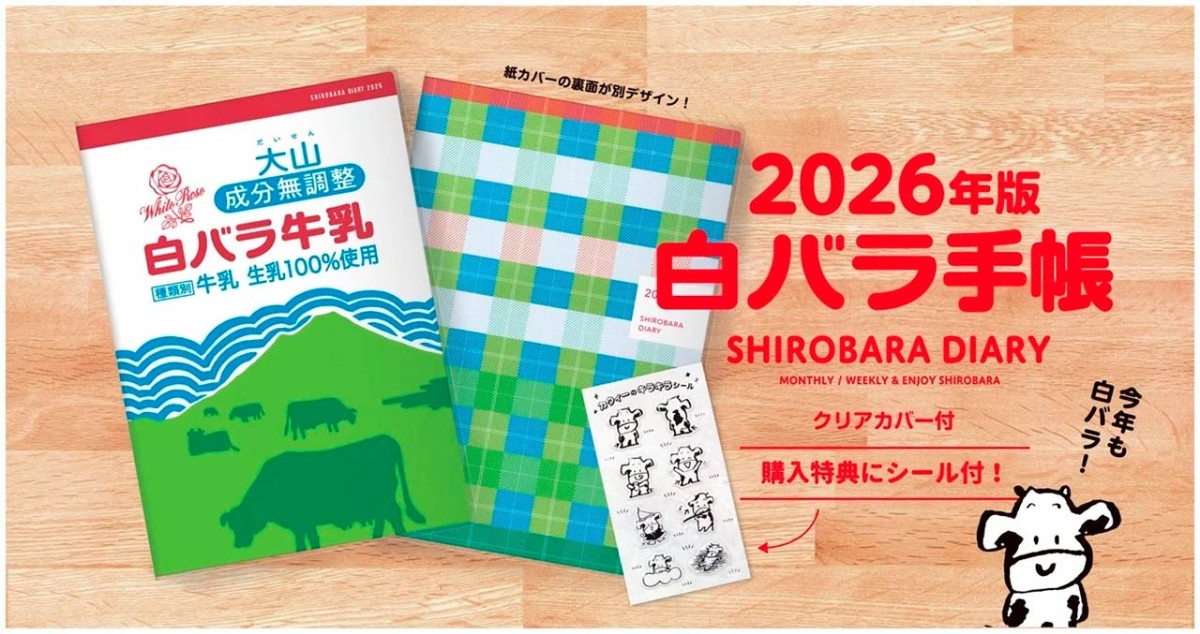 鳥取県米子市『今井出版』が発売する「白バラ手帳2026」