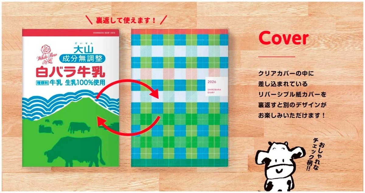 鳥取県米子市『今井出版』が発売する「白バラ手帳2026」のカバー写真