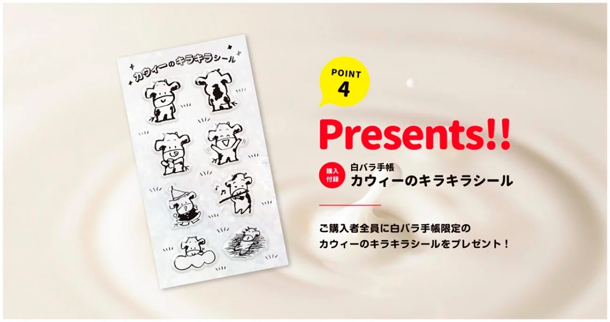 鳥取県米子市『今井出版』が発売する「白バラ手帳2026」の購入特典