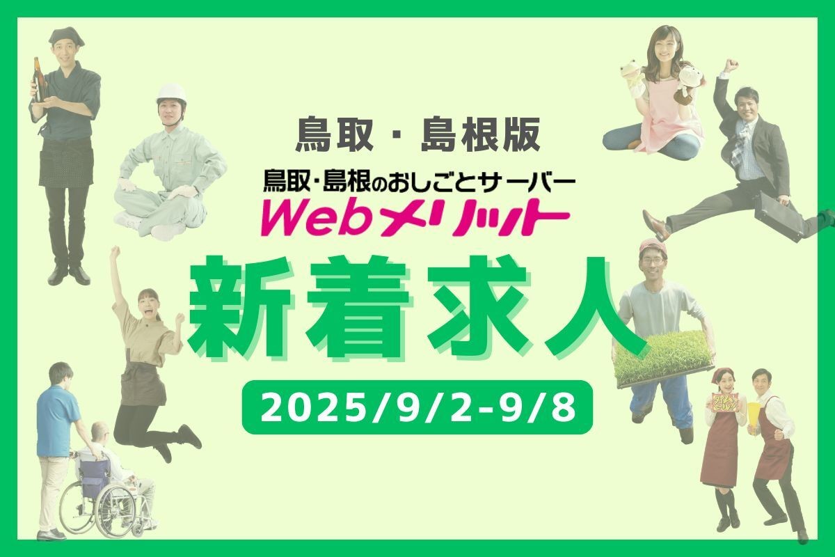 新着求人まとめのバナー画像