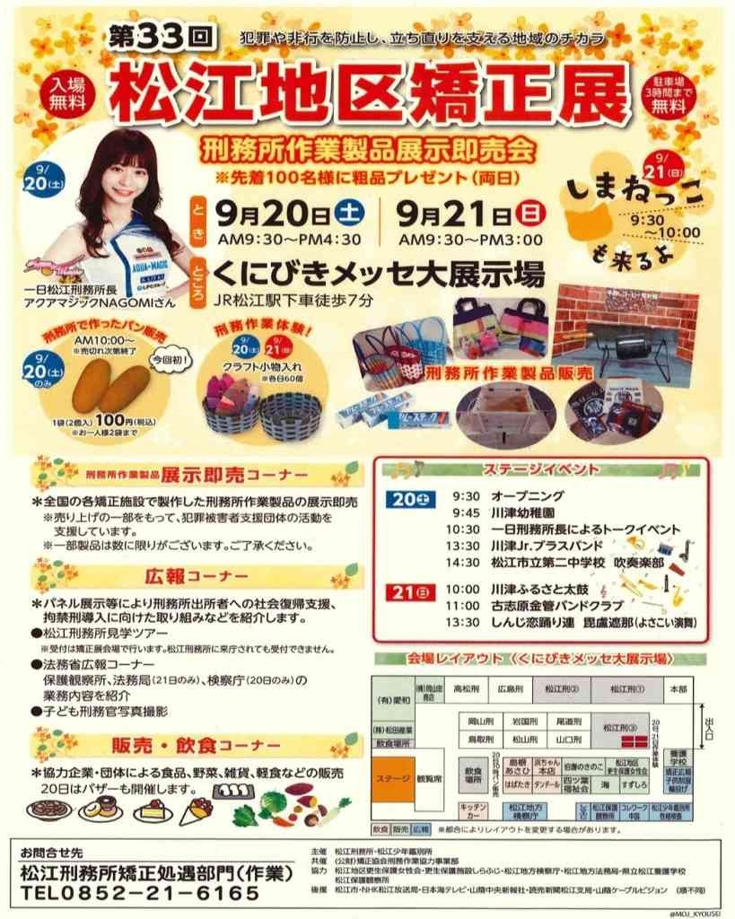 島根県松江市のイベント「第33回 松江地区矯正展」のチラシ