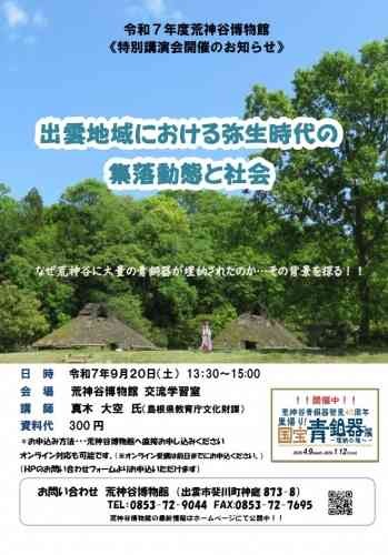 島根県出雲市のイベント「【要予約】第237回特別講演会」のチラシ