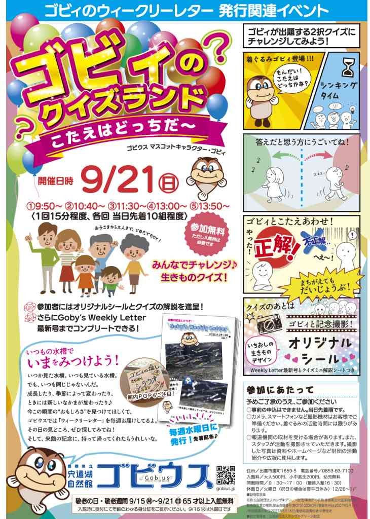 島根県出雲市のイベント「ゴビィのクイズランド こたえはどっちだ〜」のチラシ
