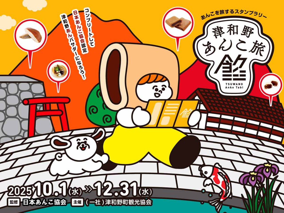 「津和野あんこ旅」のバナー画像