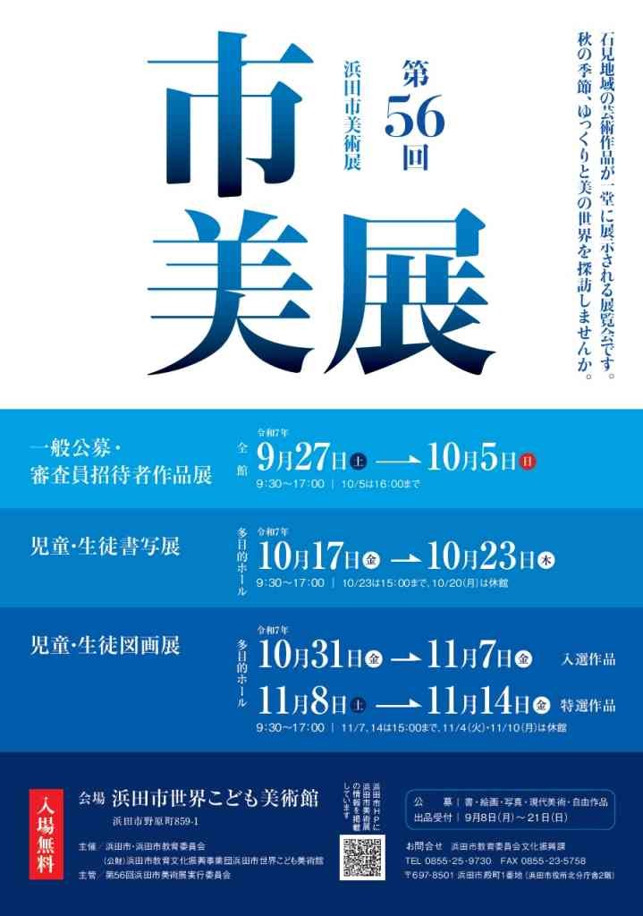 島根県浜田市のイベント「第56回浜田市美術展」のチラシ