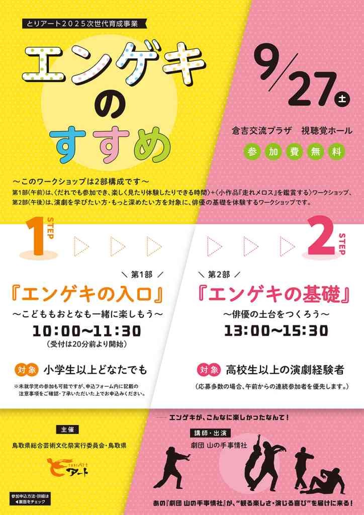 鳥取県倉吉市のイベント「【要予約】エンゲキのすすめ」のチラシ