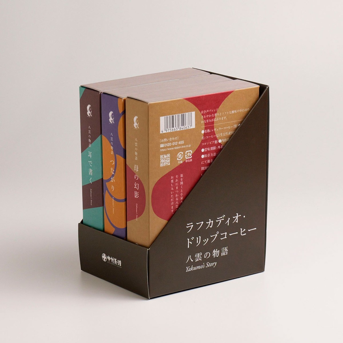 島根県松江市の『中村茶舗』の新商品、文庫型パッケージの「ラフカディオ珈琲」