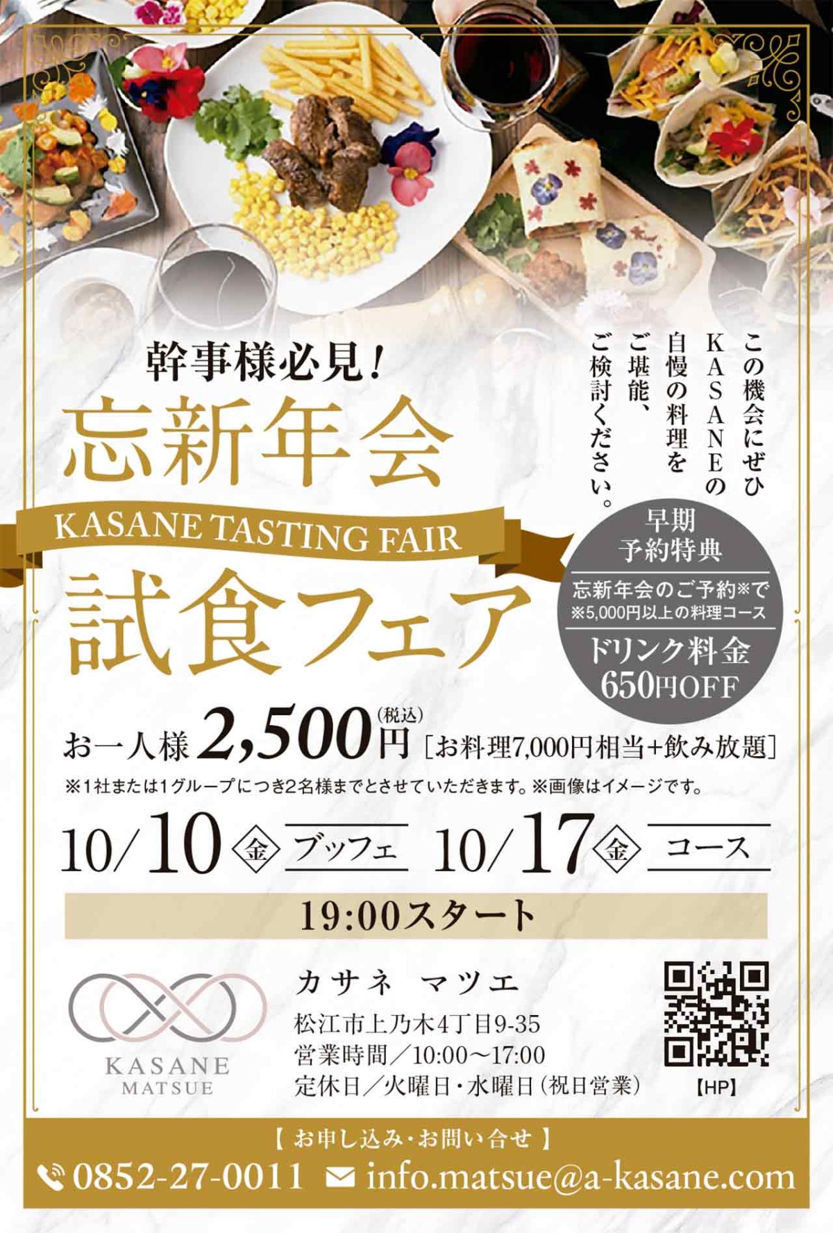 島根県松江市の『KASANE MATSUE』で開催される「KASANE TASTING FAIR」のチラシ