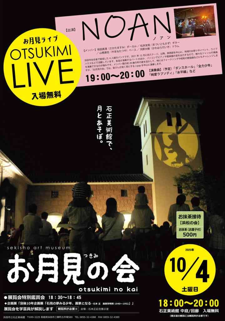 島根県浜田市のイベント「お月見の会」のチラシ