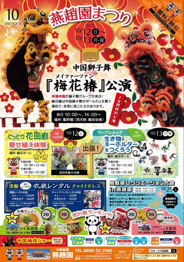 鳥取県東伯郡湯梨浜町のイベント「燕趙園まつり」のチラシ