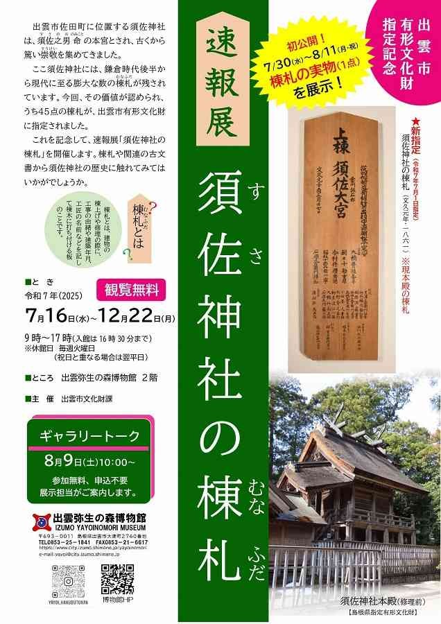 島根県出雲市のイベント「ギャラリー展「知井宮多聞院遺跡ー弥生時代の貝塚を探るー」」の告知画像