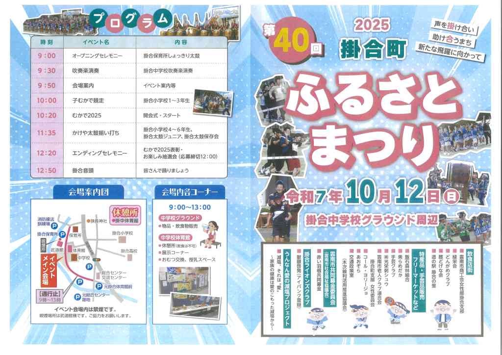 島根県松江市のイベント「第40回　掛合町ふるさとまつり」の告知画像