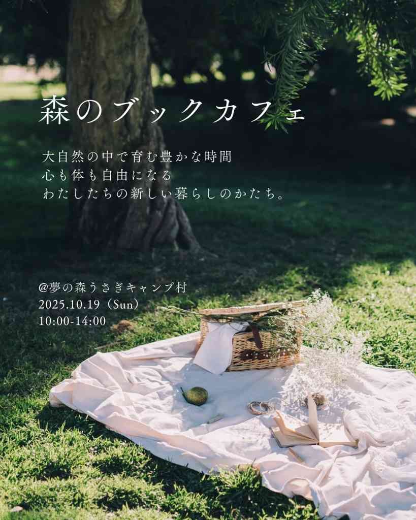 島根県出雲市のイベント「森のブックカフェ」のチラシ