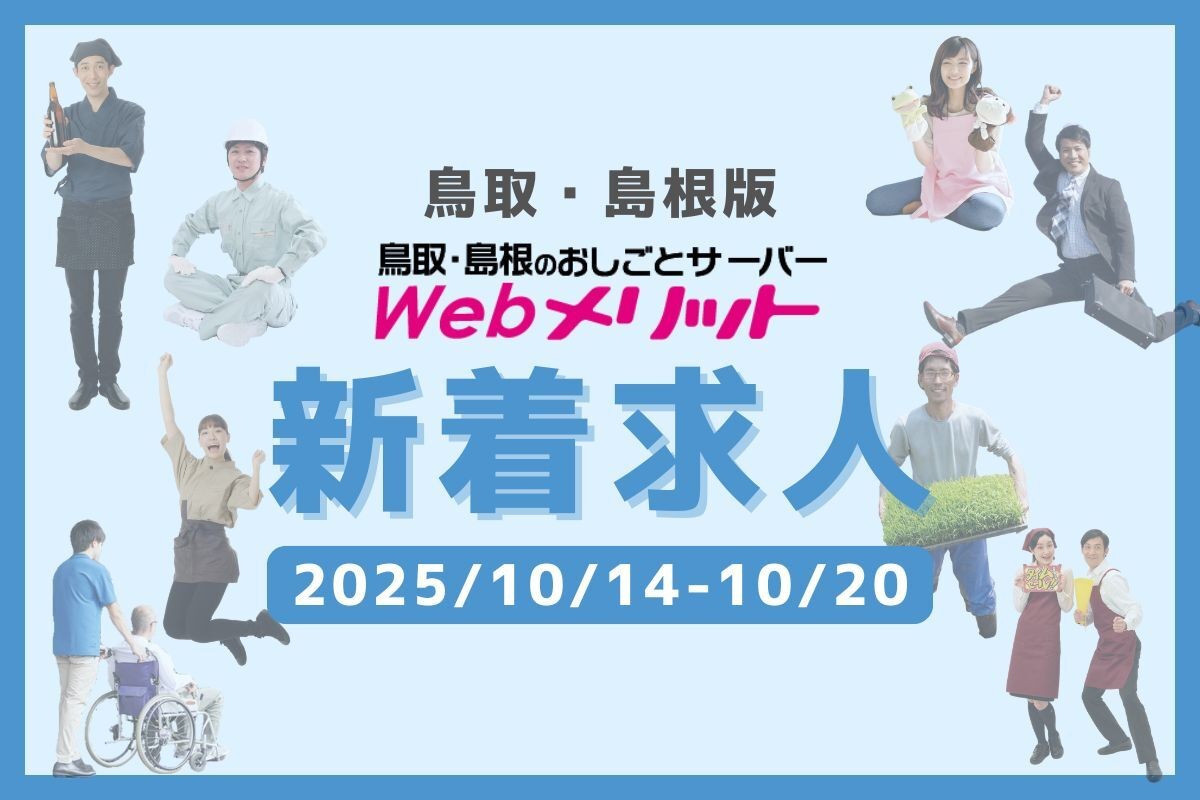 新着求人のバナー画像