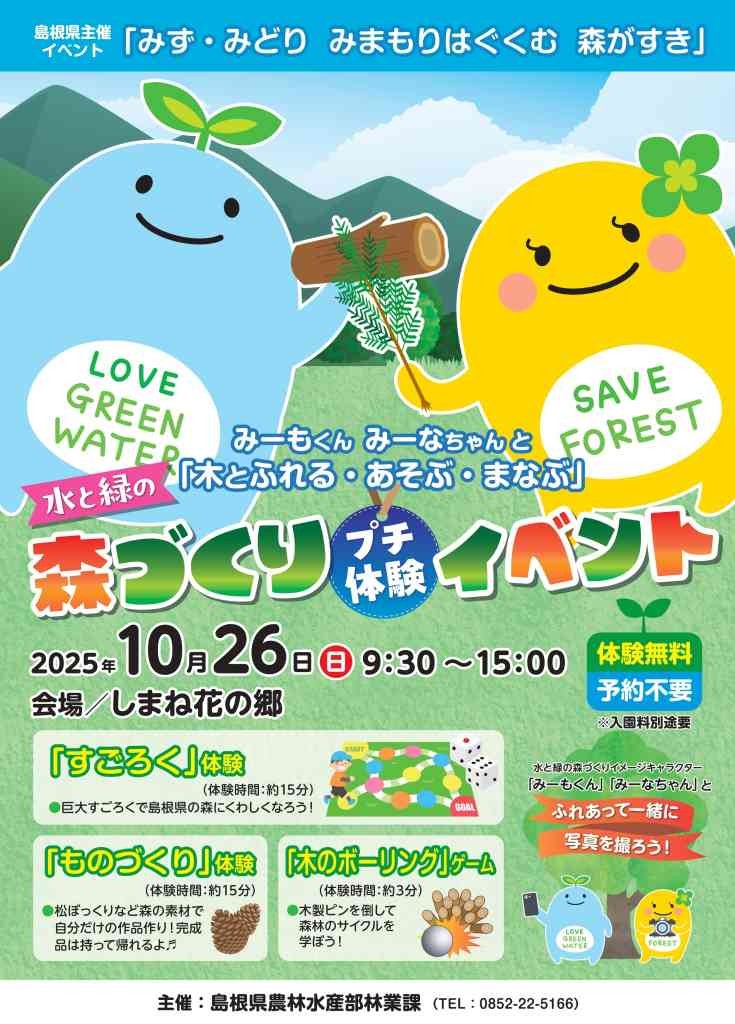 島根県出雲市のイベント「木とふれる・あそぶ・まなぶ」のチラシ