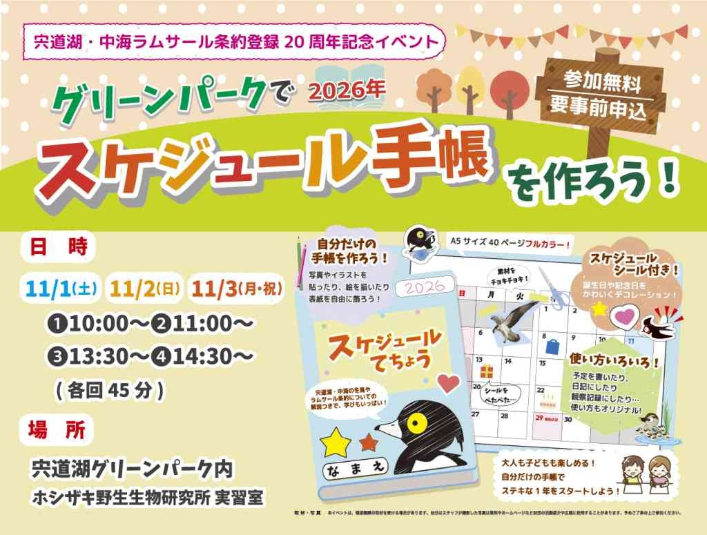 島根県出雲市のイベント「グリーンパークで2026年スケジュール手帳を作ろう!」のチラシ