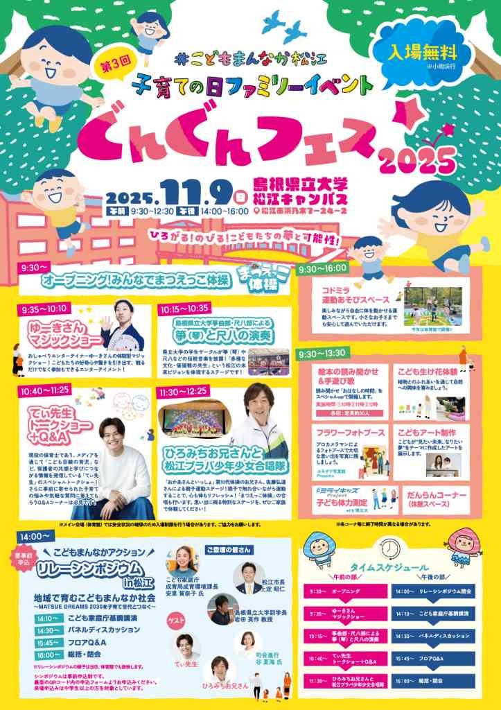 島根県松江市のイベント「ぐんぐんフェス2025」のチラシ