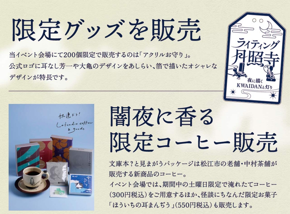 島根県松江市で行われる「夜間拝観イベント「ライティング月照寺」」の告知画像