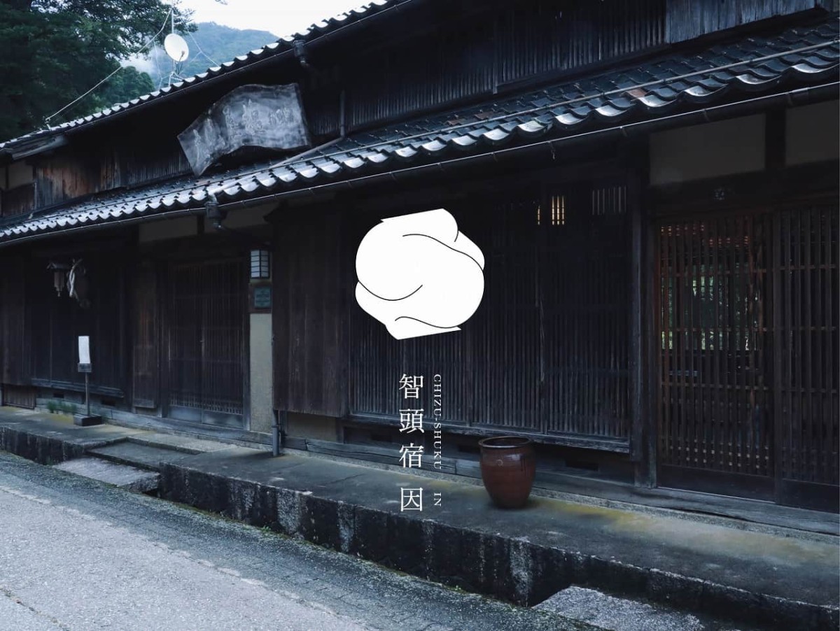 智頭町の『智頭宿 因』のイメージ