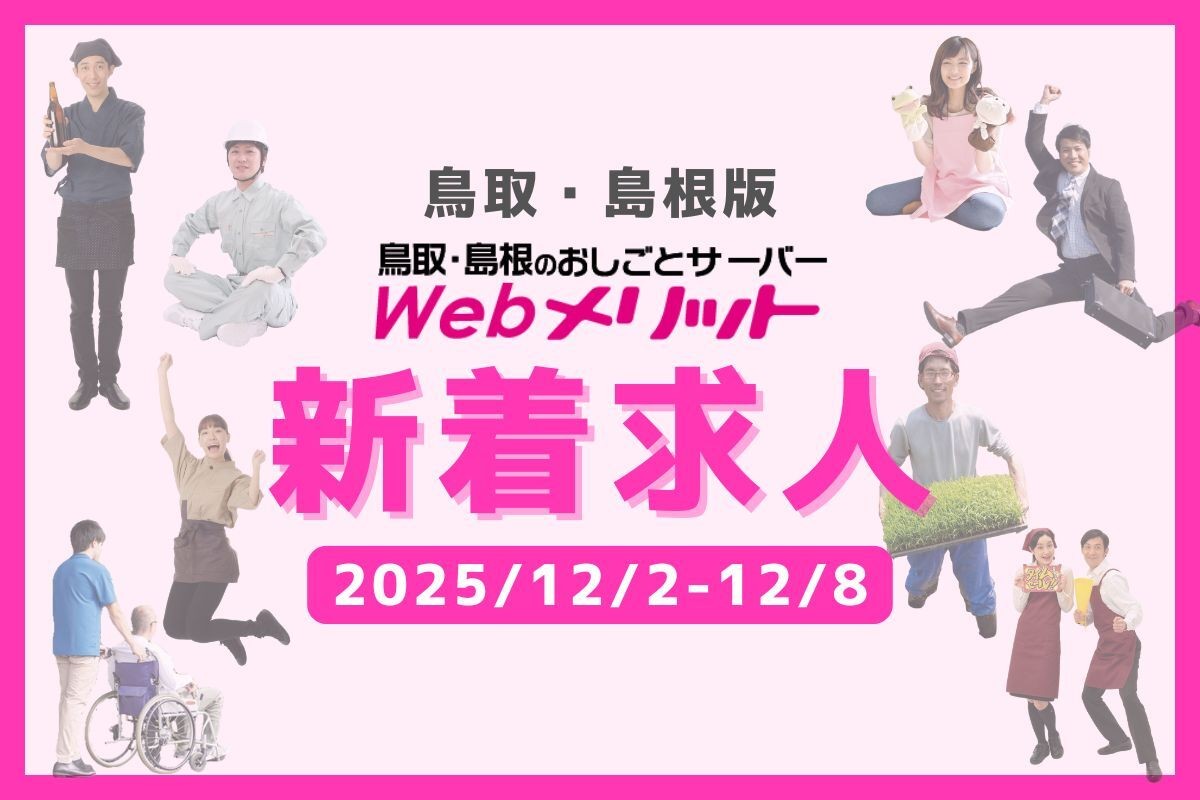 求人特集のバナー