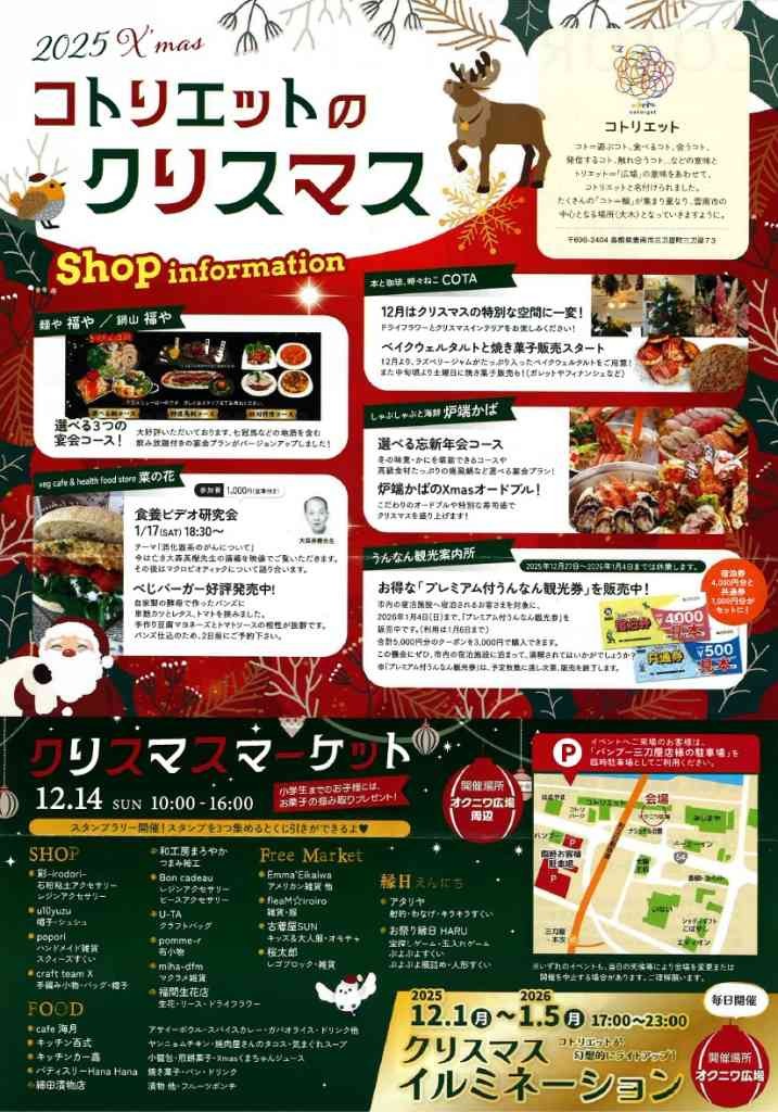 島根県雲南市のイベント「クリスマスマーケット2025@コトリエット」のチラシ