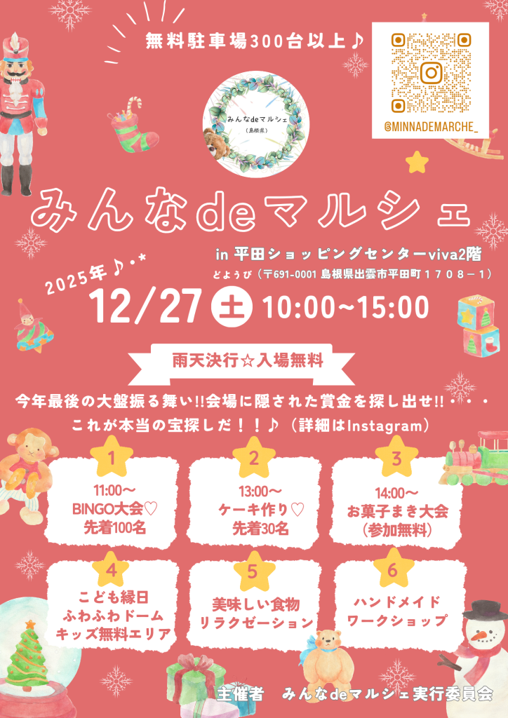 島根県出雲市のイベント「みんなdeマルシェin平田ショッピングセンターviva」のチラシ
