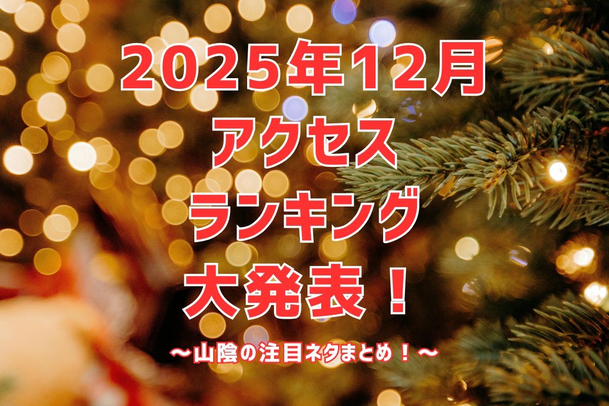 アクセスランキングのイメージ写真