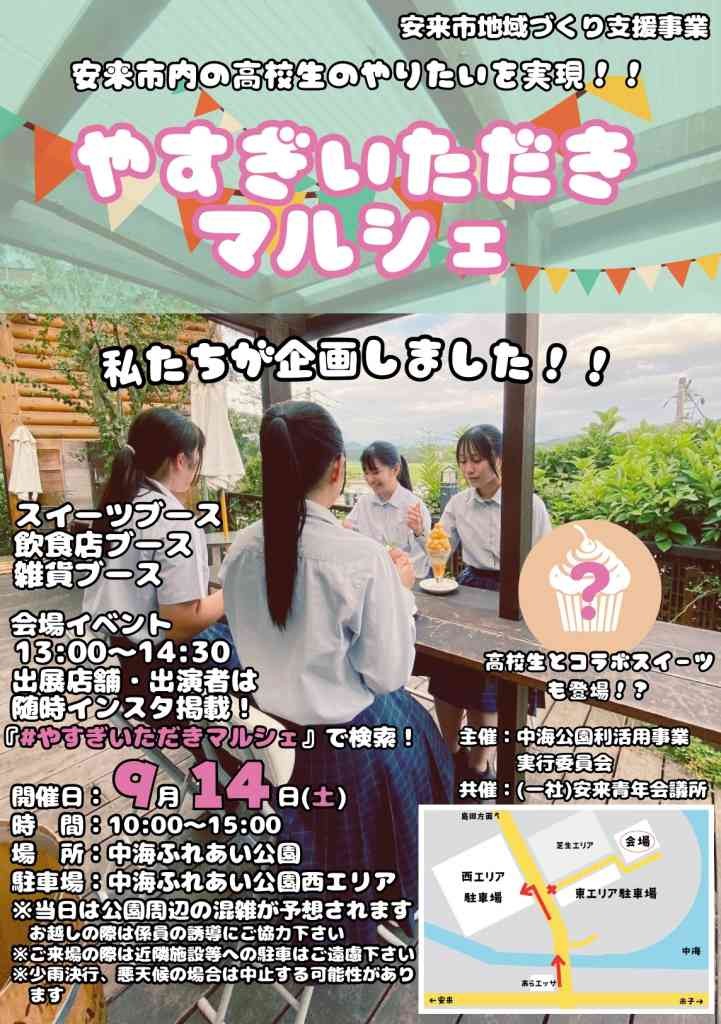 島根県安来市のイベント「やすぎいただきマルシェ」のチラシ