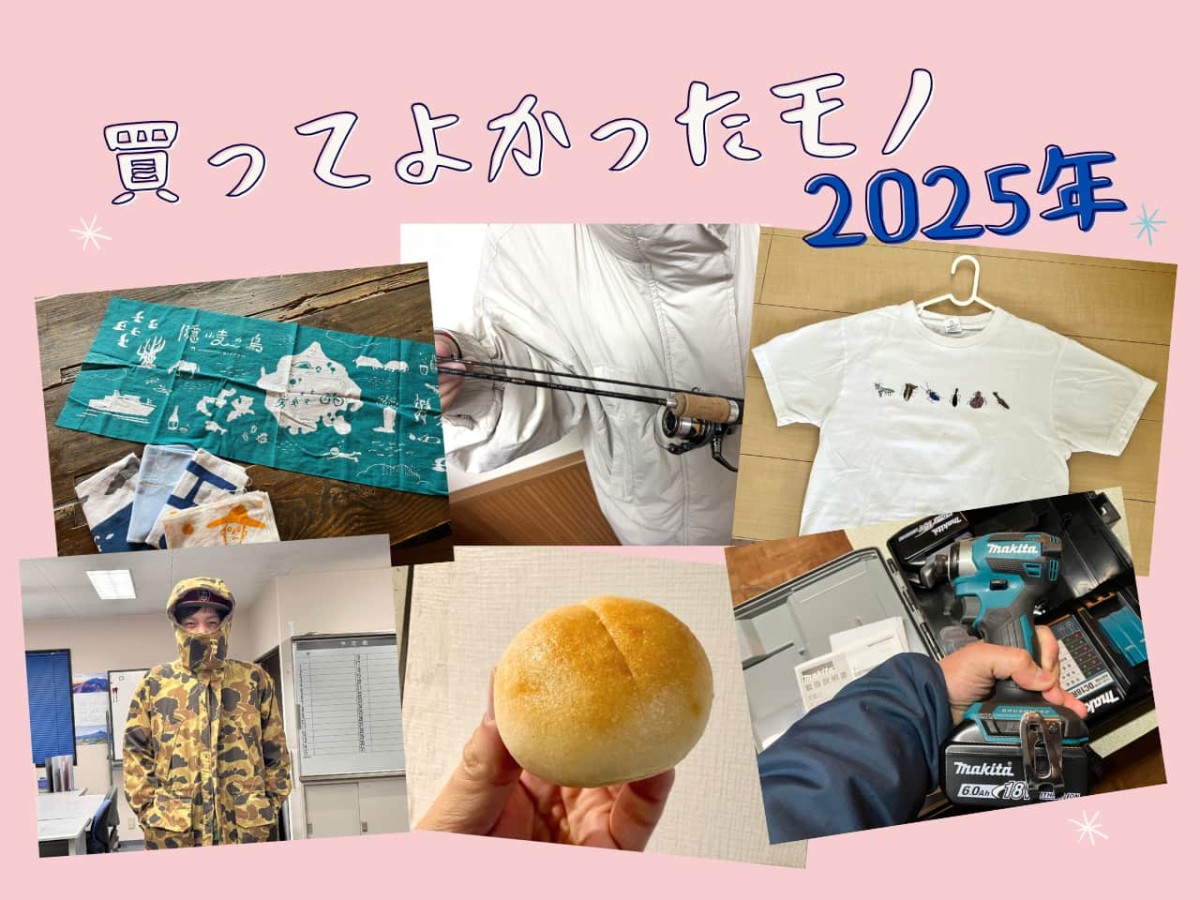 ラズダ編集部メンバーに聞いた「2025年に買って良かったモノ」【編集部の裏面】