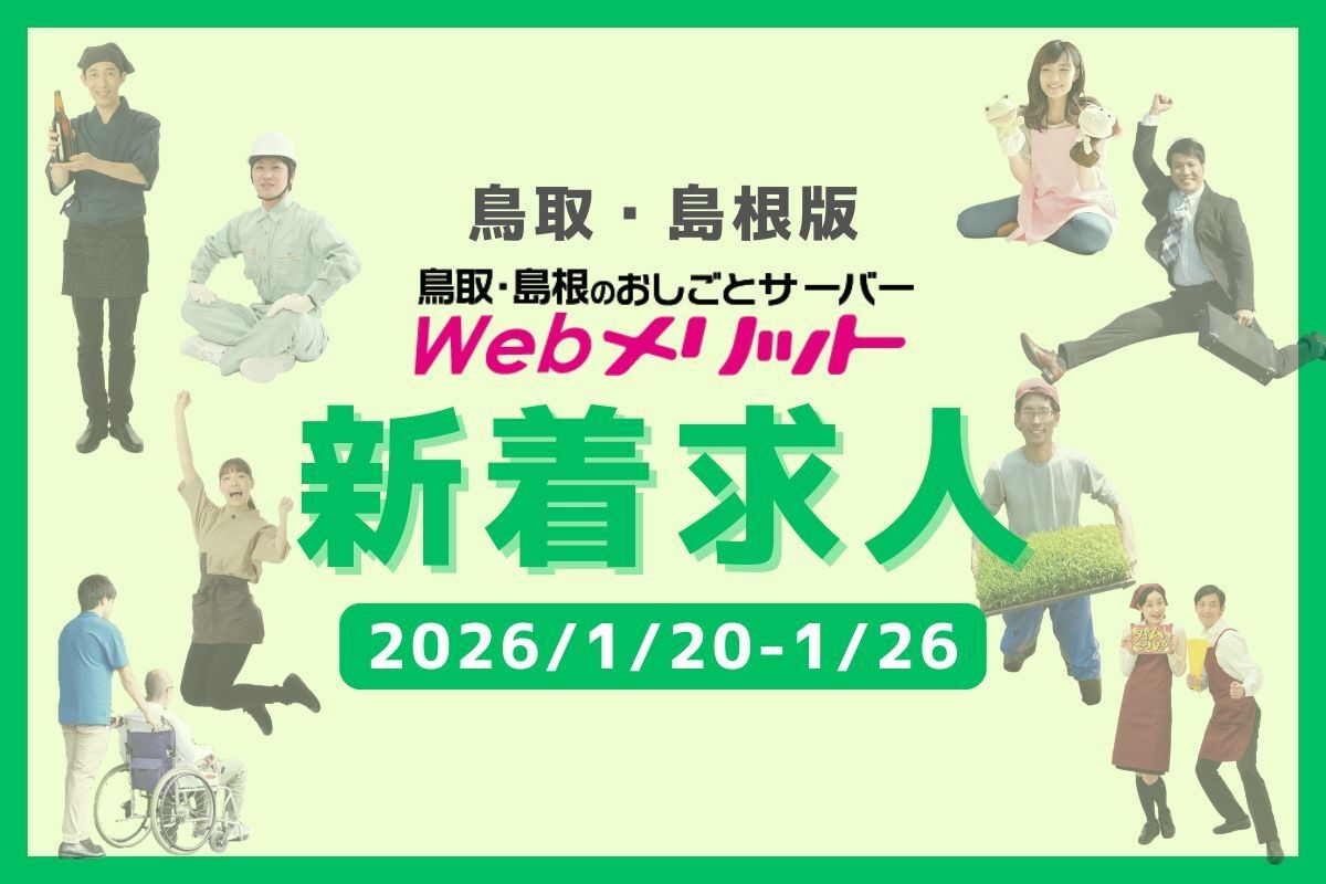 新着求人まとめのバナー画像
