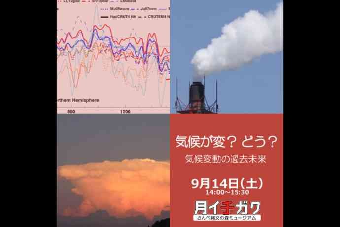 島根県大田市のイベント「【要予約】月イチガク「気候が変？　どう？　～気候変動の過去未来～」」のチラシ