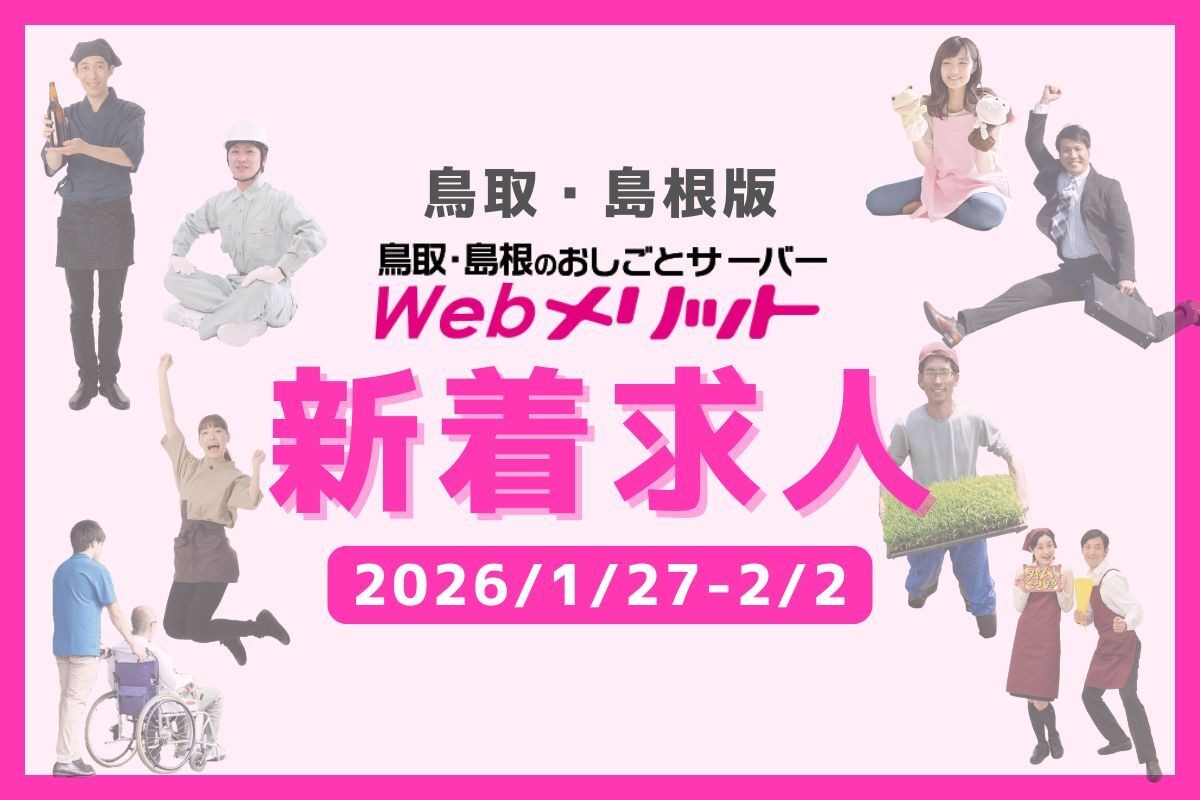 求人特集のバナー