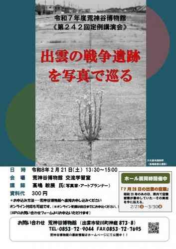 島根県出雲市のイベント「【要予約】第242回定例講演会」のチラシ