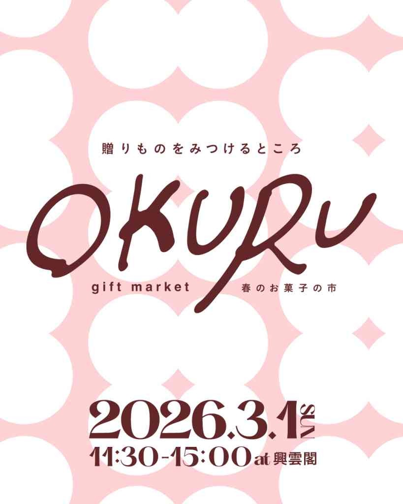 島根県松江市のイベント「OKURU」のチラシ