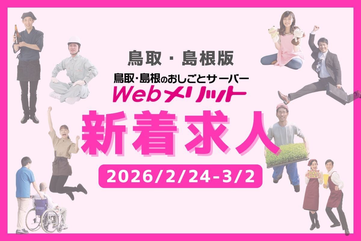 求人特集のバナー