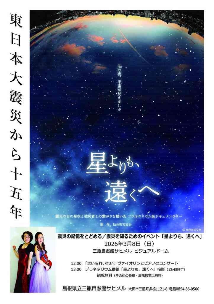 島根県大田市のイベント「星よりも、遠くへ」のチラシ