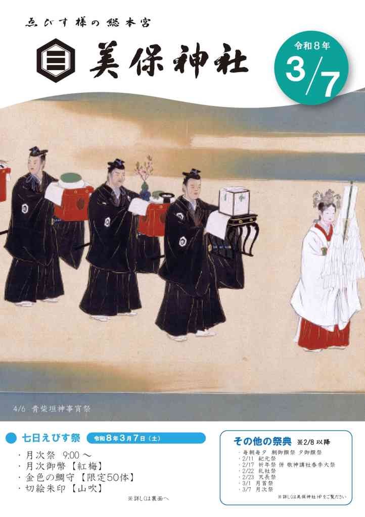 島根県松江市のイベント「七日えびす祭」のチラシ