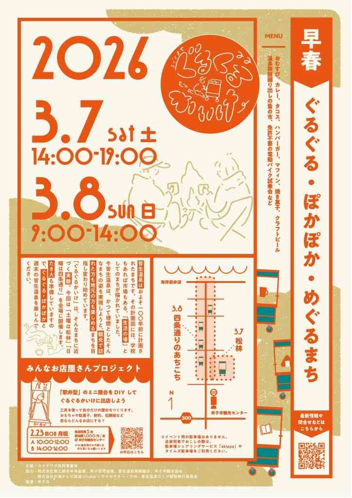 鳥取県米子市のイベント「ぐるぐるかいけ」のチラシ