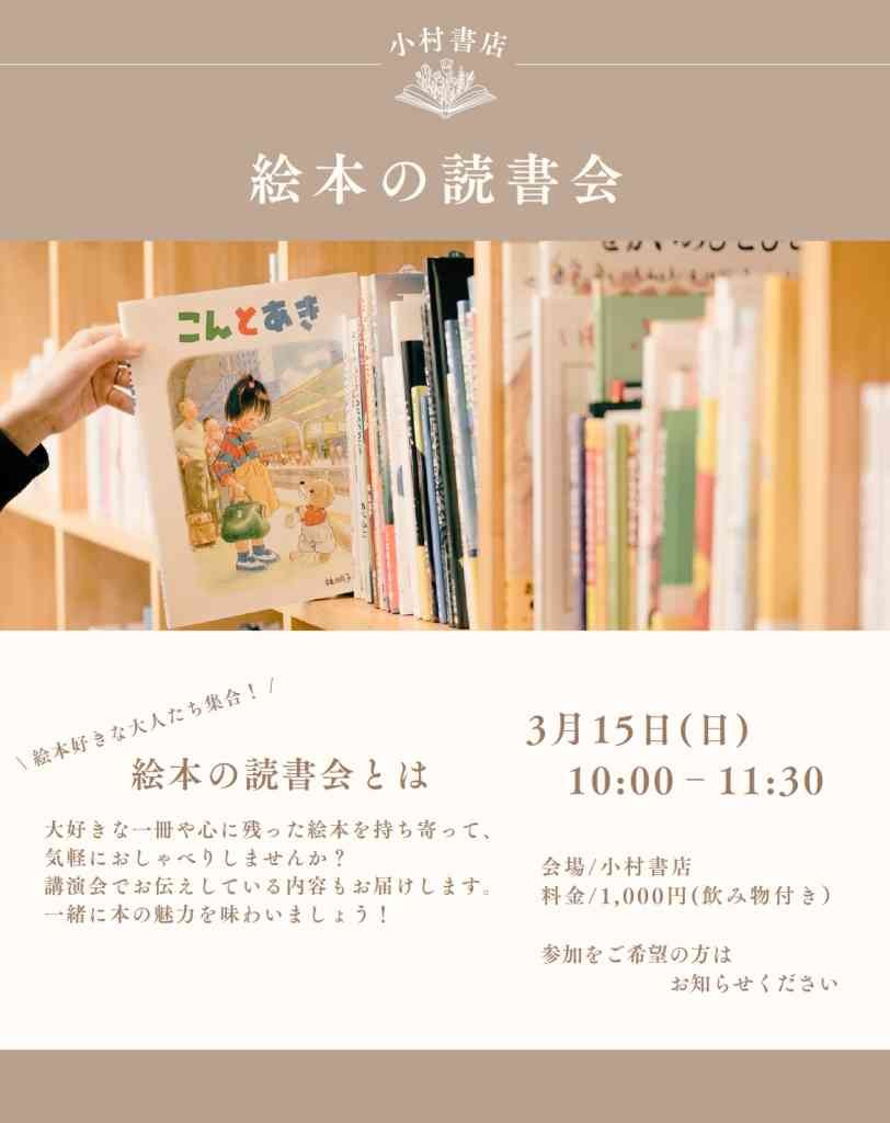 島根県出雲市のイベント「【要申込】絵本の読書会」のチラシ